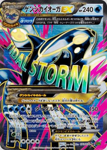 Primal Kyogre-EX (073/070)