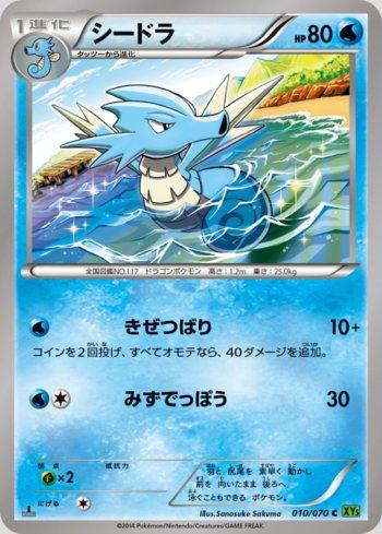 Seadra (010/070)