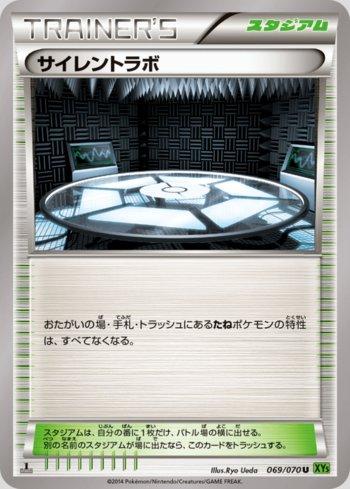 Silent Lab (069/070)