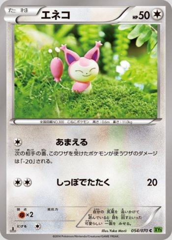 Skitty (054/070)