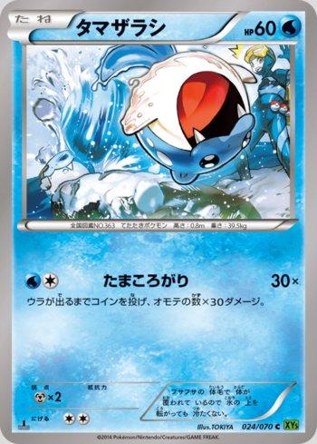 Spheal (024/070)