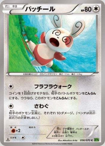 Spinda (056/070)