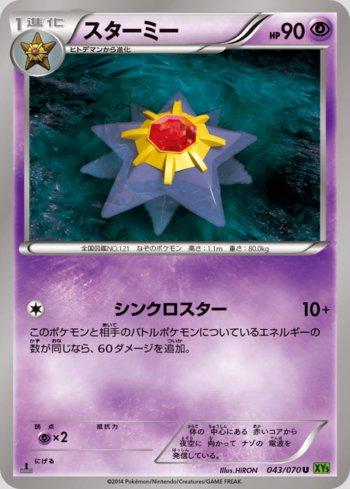 Starmie (043/070)