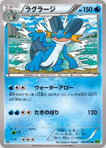 Swampert (014/070)