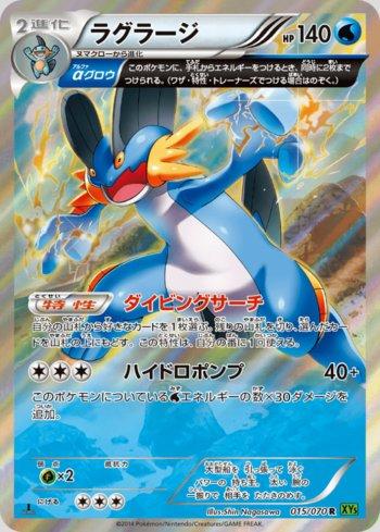 Swampert (015/070)