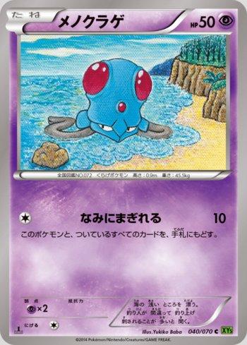 Tentacool (040/070)