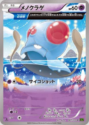 Tentacool (041/070)
