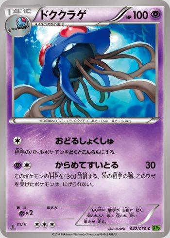 Tentacruel (042/070)