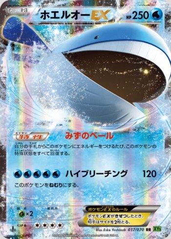 Wailord-EX (017/070)