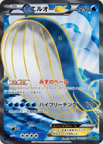 Wailord-EX (071/070)