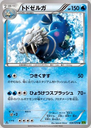 Walrein (026/070)