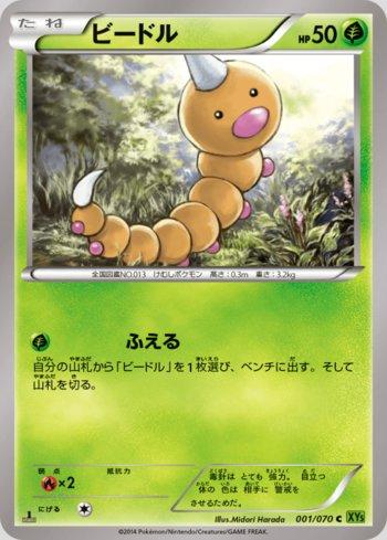 Weedle (001/070)