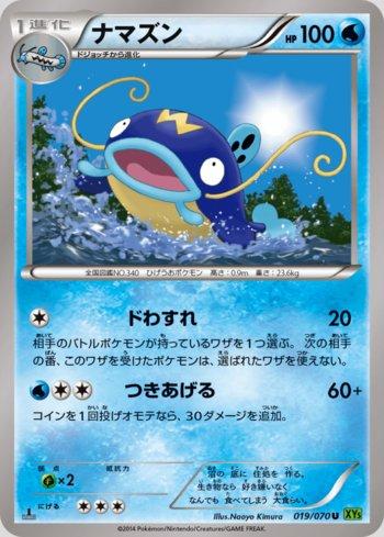 Whiscash (019/070)