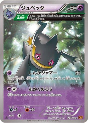 Banette (028/078) — Emerald Break