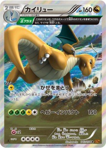 Dragonite (043/078) — Emerald Break