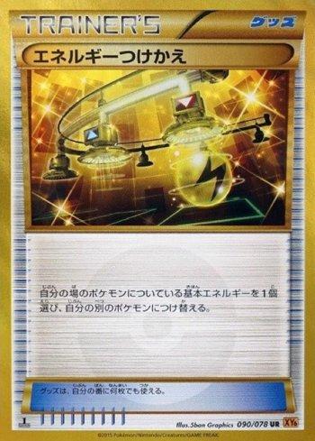 Energy Switch (090/078) — Emerald Break