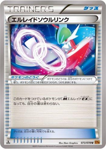 Gallade Spirit Link (073/078) — Emerald Break