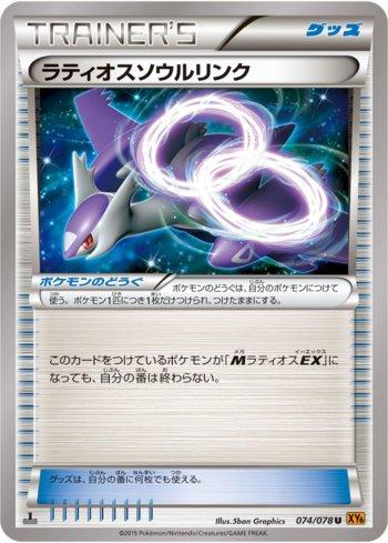 Latios Spirit Link (074/078) — Emerald Break