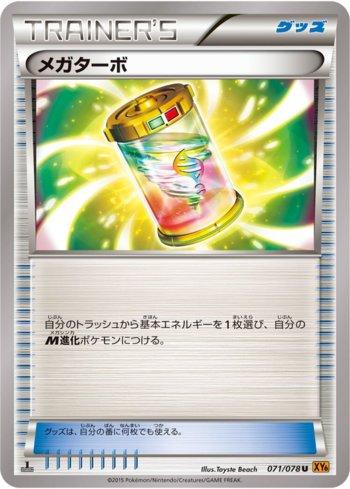 Mega Turbo (071/078) — Emerald Break