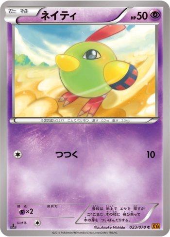 Natu (023/078)