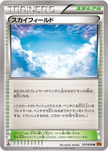 Sky Field (077/078) — Emerald Break