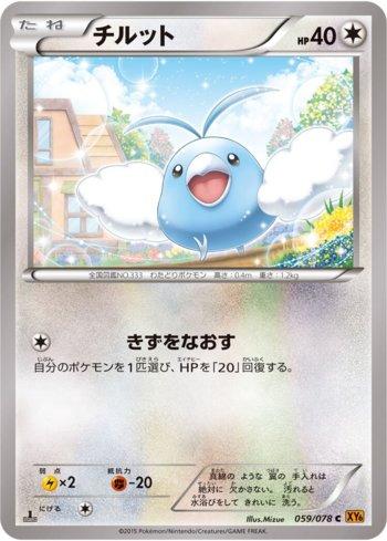Swablu (059/078) — Emerald Break