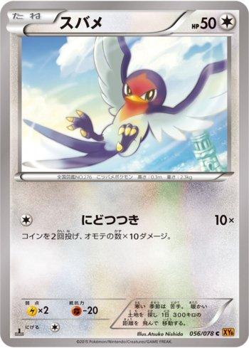 Taillow (056/078) — Emerald Break