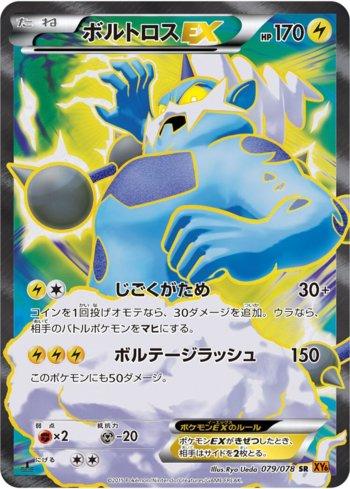 Thundurus-EX (079/078) — Emerald Break