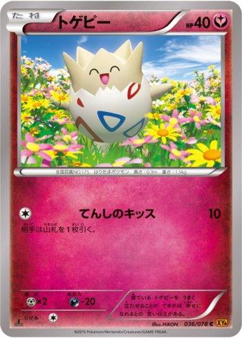 Togepi (036/078) — Emerald Break