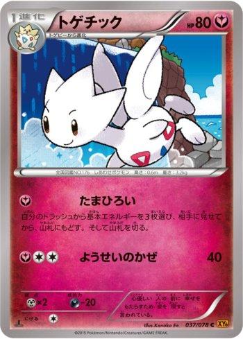 Togetic (037/078) — Emerald Break