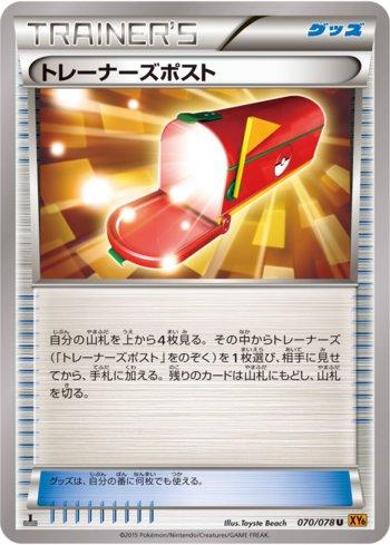 Trainers' Mail (070/078) — Emerald Break