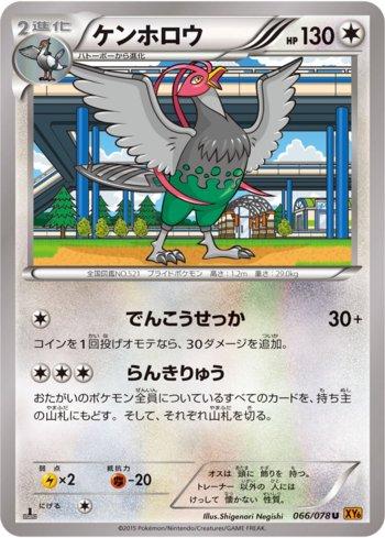 Unfezant (066/078) — Emerald Break