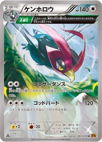Unfezant (067/078) — Emerald Break