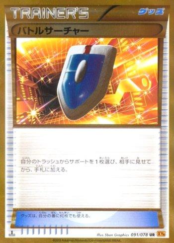VS Seeker (091/078) — Emerald Break