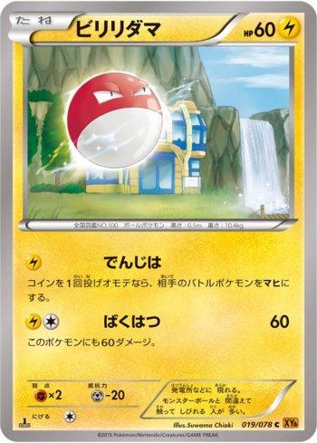 Voltorb (019/078) — Emerald Break