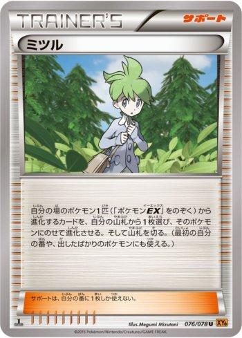 Wally (076/078) — Emerald Break