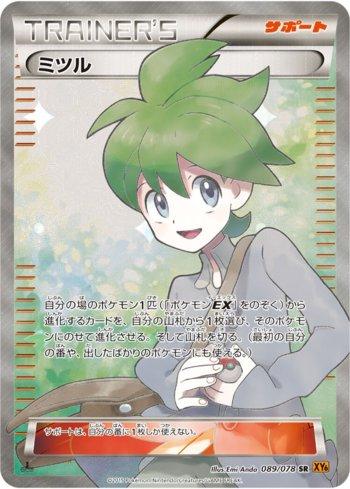 Wally (089/078) — Emerald Break