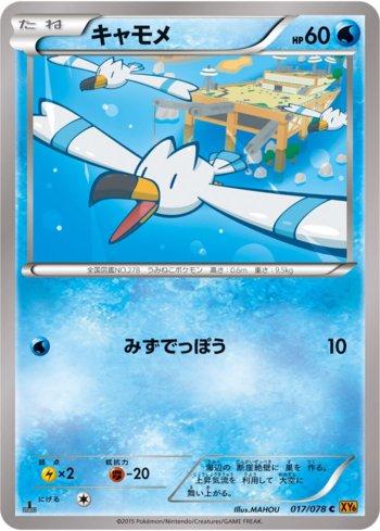 Wingull (017/078) — Emerald Break