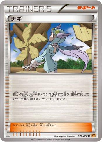 Winona (075/078) — Emerald Break