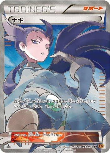 Winona (088/078) — Emerald Break