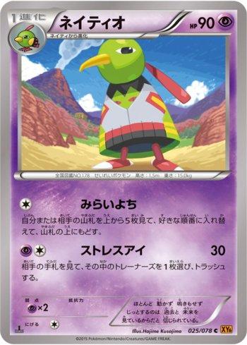 Xatu (025/078) — Emerald Break