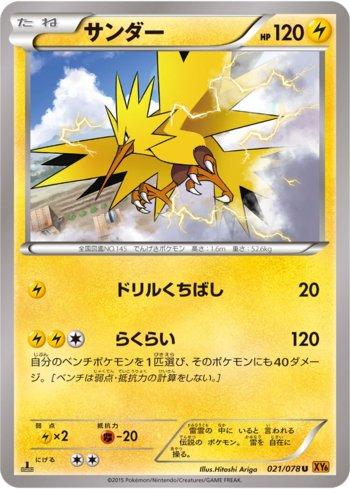 Zapdos (021/078) — Emerald Break