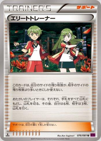 Ace Trainer (076/081) — Bandit Ring