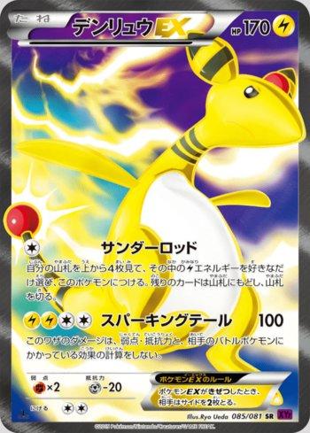 Ampharos-EX (085/081)