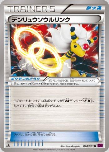 Ampharos Spirit Link (074/081) — Bandit Ring