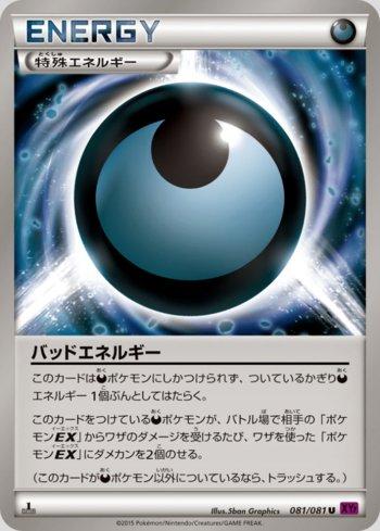 Dangerous Energy (081/081) — Bandit Ring