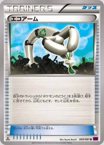 Eco Arm (069/081) — Bandit Ring
