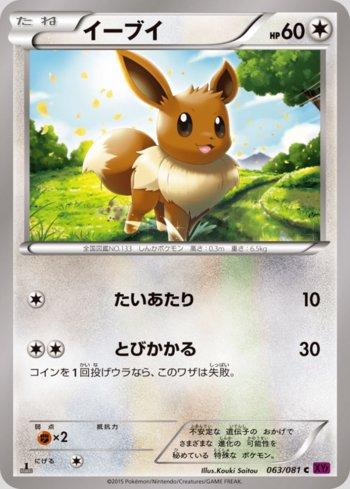 Eevee (063/081)
