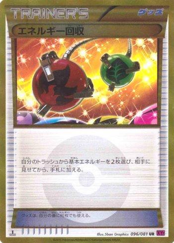 Energy Retrieval (096/081) — Bandit Ring