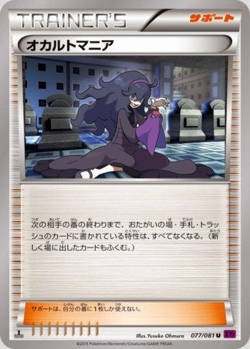 Hex Maniac (077/081) — Bandit Ring